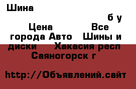 Шина “Continental“-ContiWinterContact, 245/45 R18, TS 790V, б/у. › Цена ­ 7 500 - Все города Авто » Шины и диски   . Хакасия респ.,Саяногорск г.